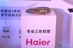 海尔无氟变频空调安装规范入驻CAS标准